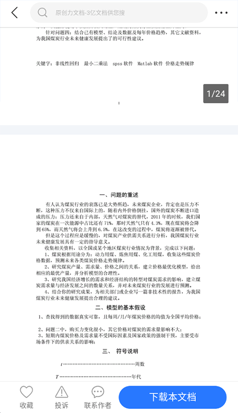 原创力文档手机版APP