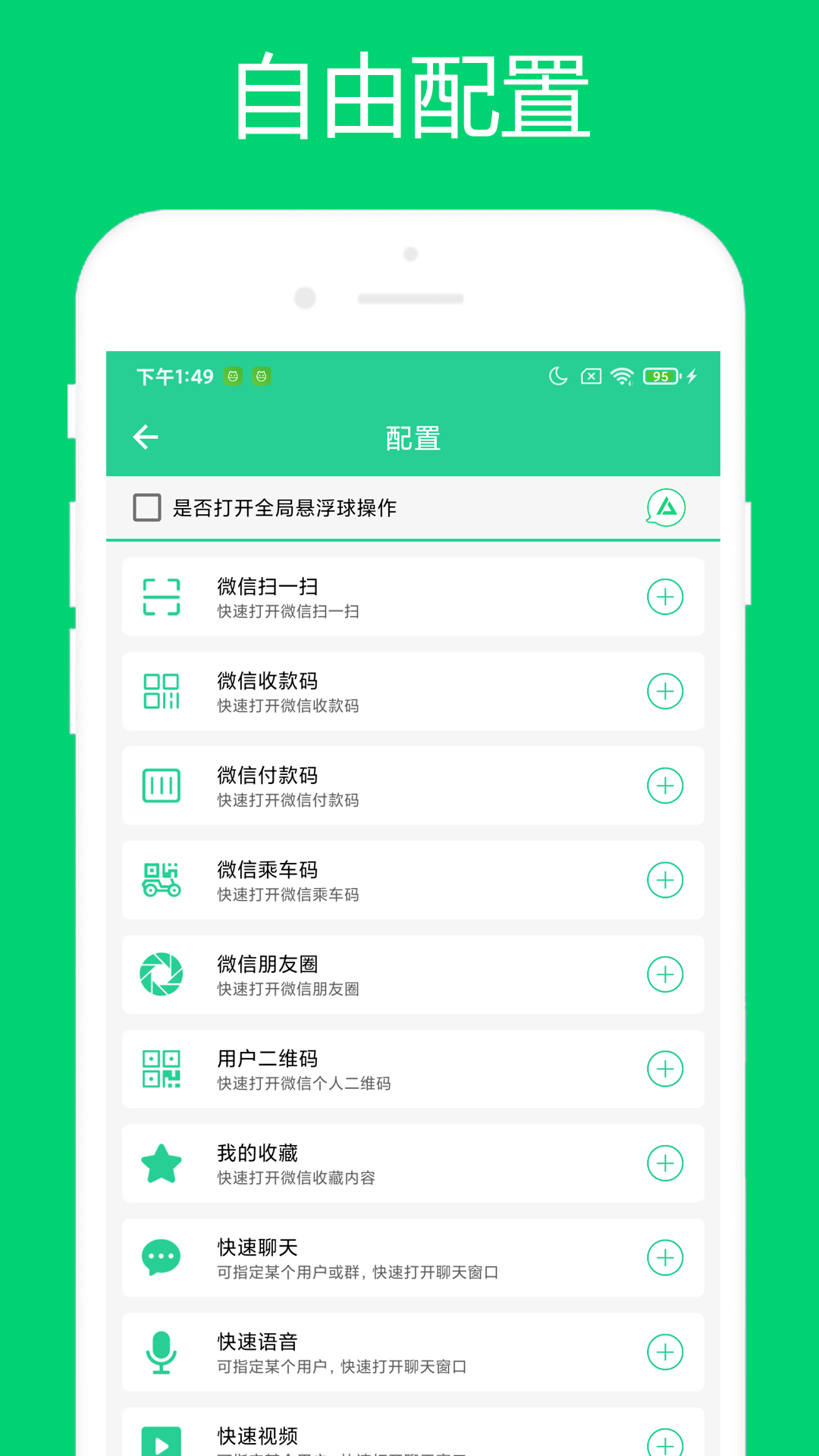 微信助手免费官方版APP