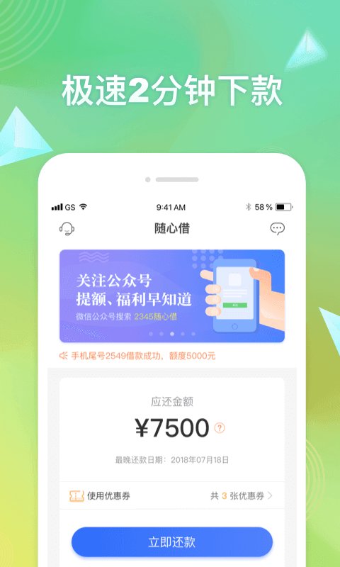 随心借APP