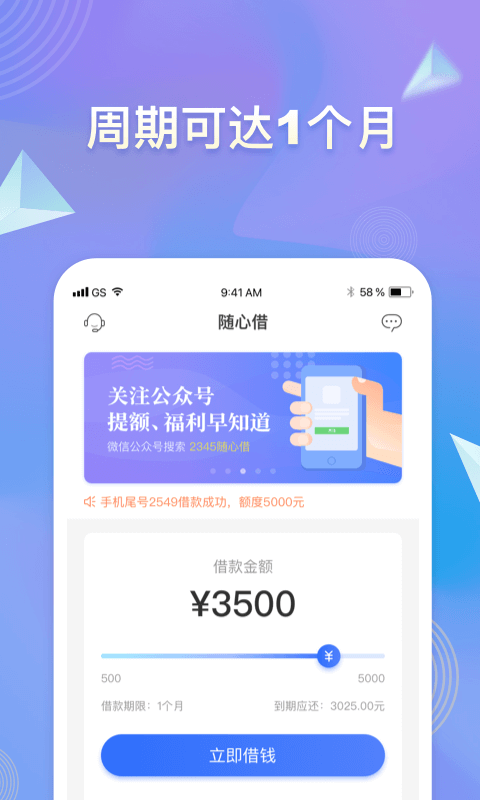 随心借APP