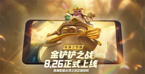 金铲铲之战s9游戏