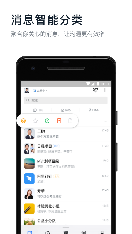 钉钉4.7.30APP