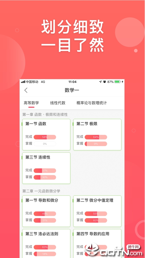 神龙考研软件APP