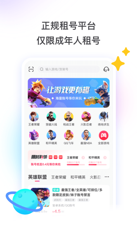 租号玩专业版软件版APP