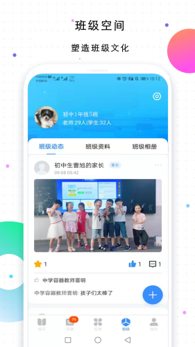 校信极速版APP