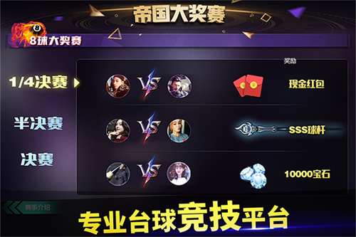 台球帝国app游戏