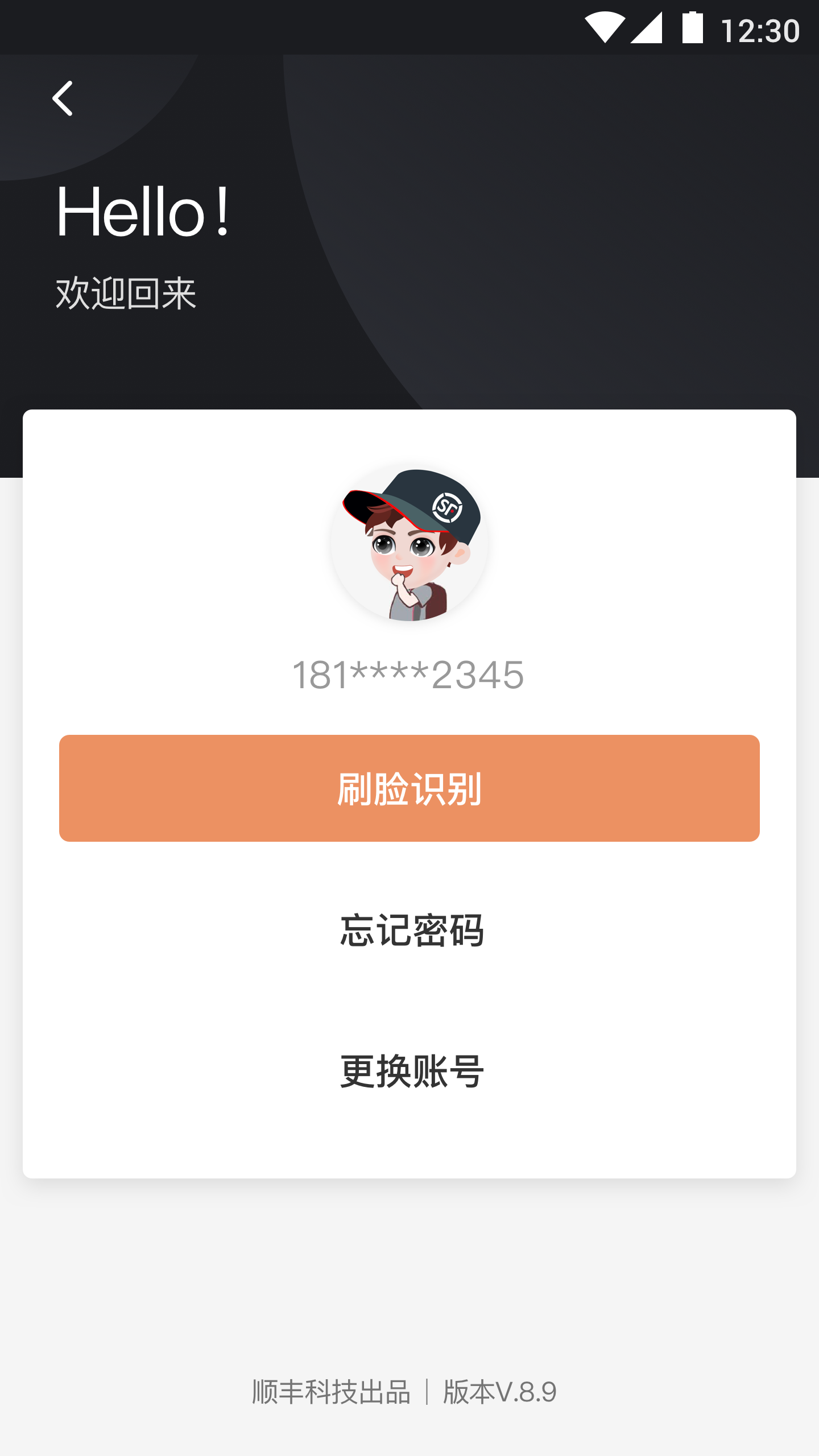 顺丰小哥大陆版APP