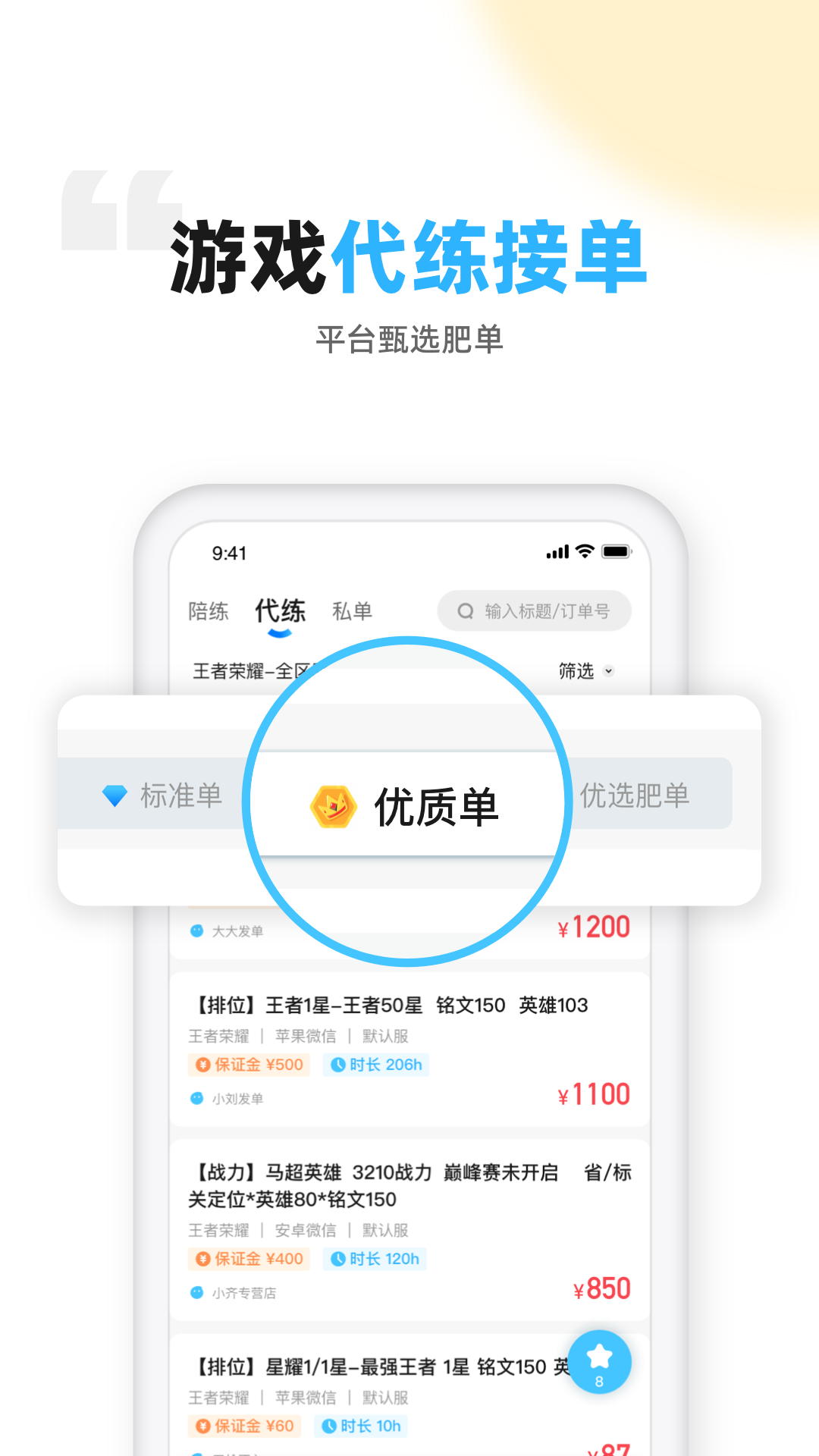 代练丸子APP
