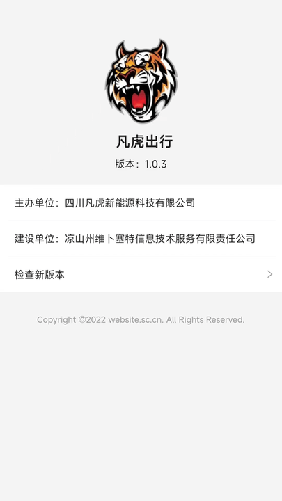 凡虎出行官方版APP