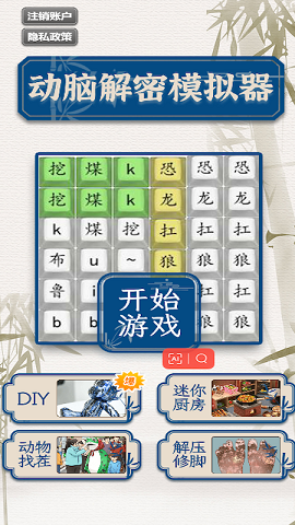 动脑解密模拟器游戏