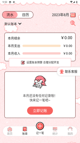 桔子记账APP