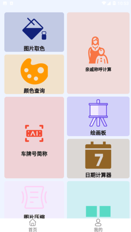 轻轻墨箱APP