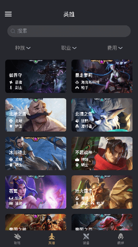 金铲铲助手app游戏