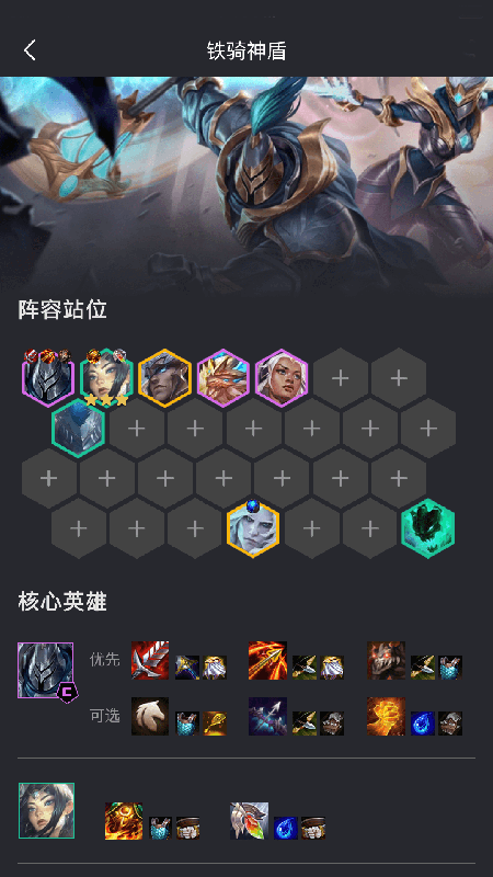 金铲铲助手app游戏