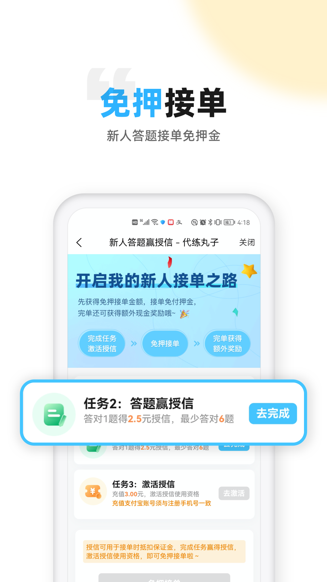 代练丸子APP