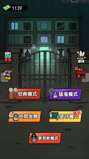 猛鬼大作战游戏游戏