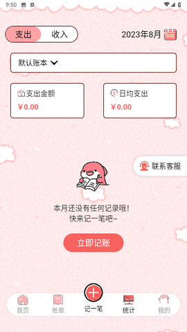 桔子记账APP