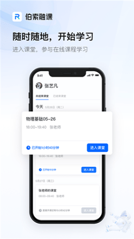 伯索融课APP