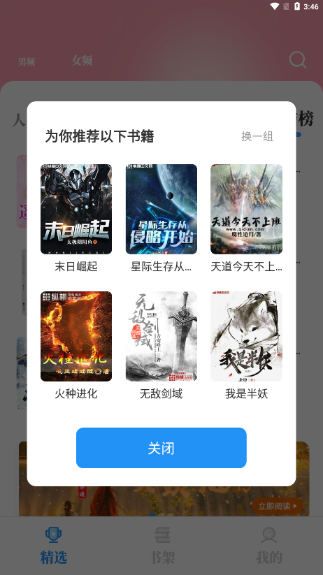 海鱼小说APP
