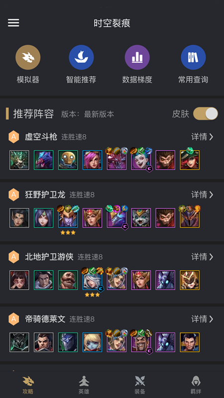 金铲铲助手app游戏