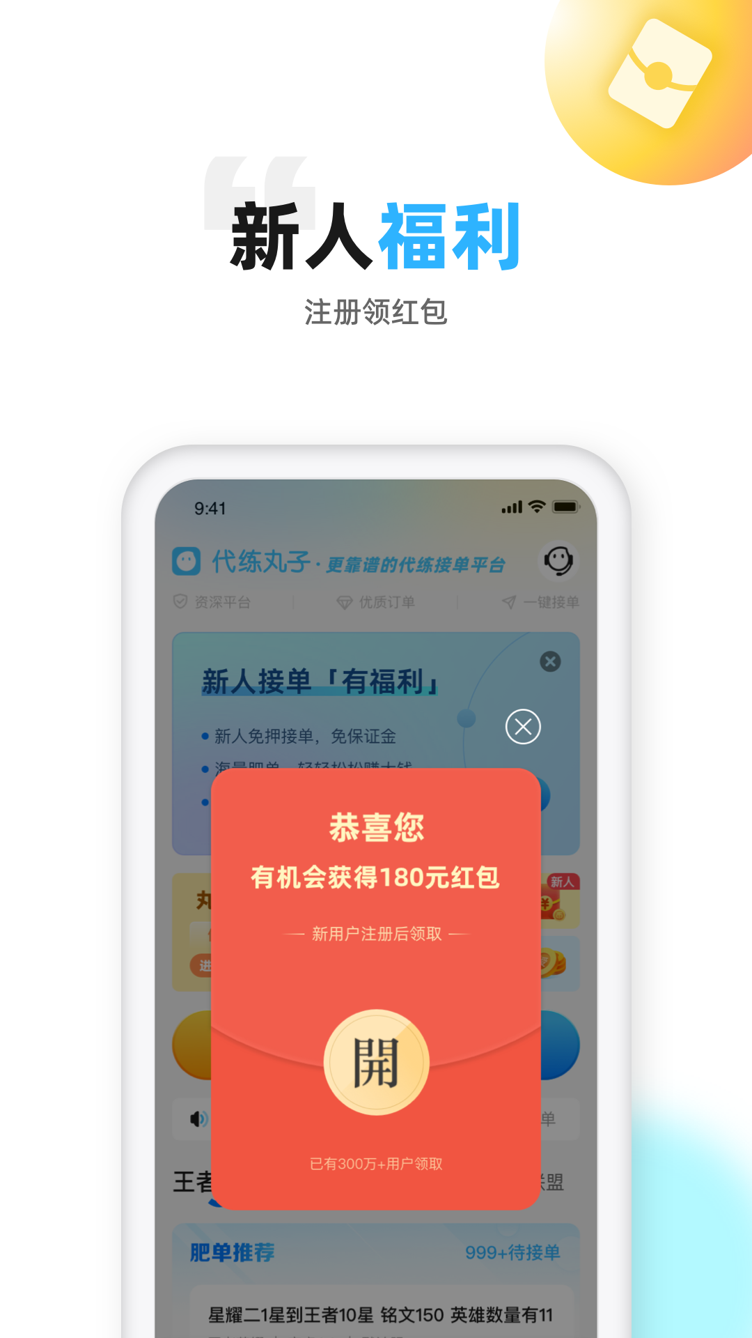 代练丸子APP