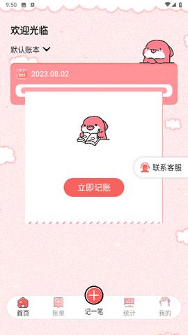 桔子记账APP