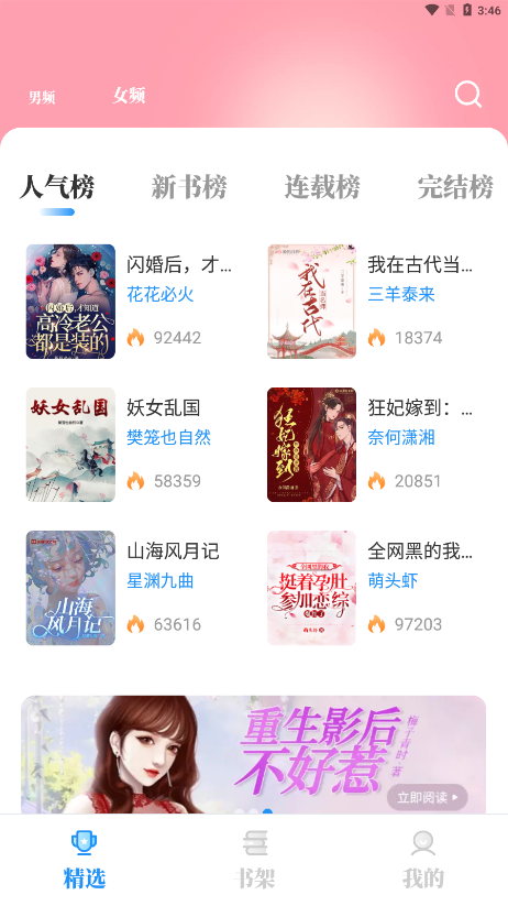 海鱼小说APP