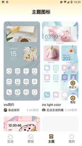 聚迈奇趣主题壁纸APP