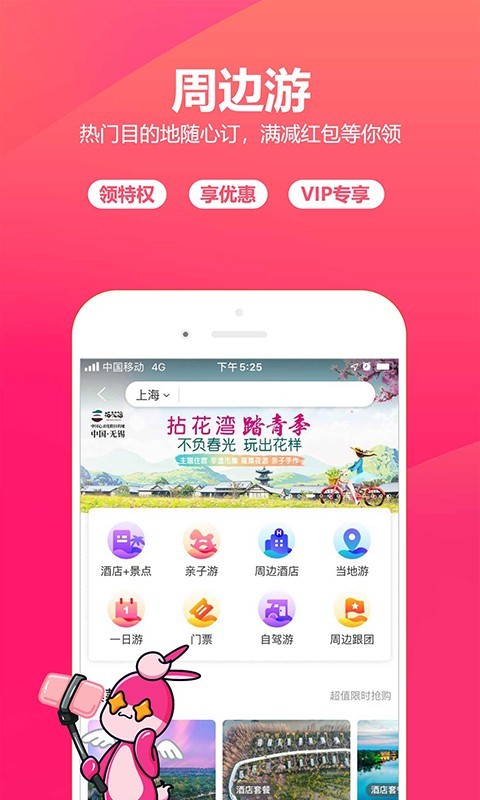 驴妈妈旅游手机版APP