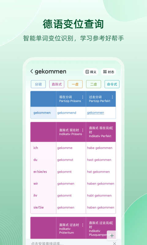德语助手手机版APP