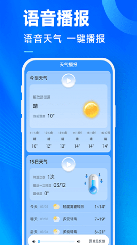 奇迹天气APP