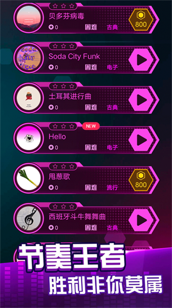节奏音乐球球游戏