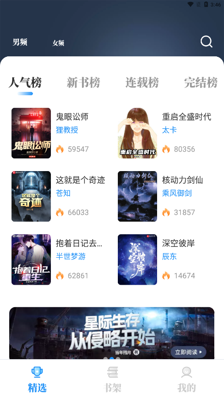 海鱼小说APP