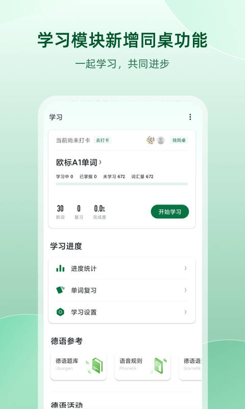德语助手手机版APP