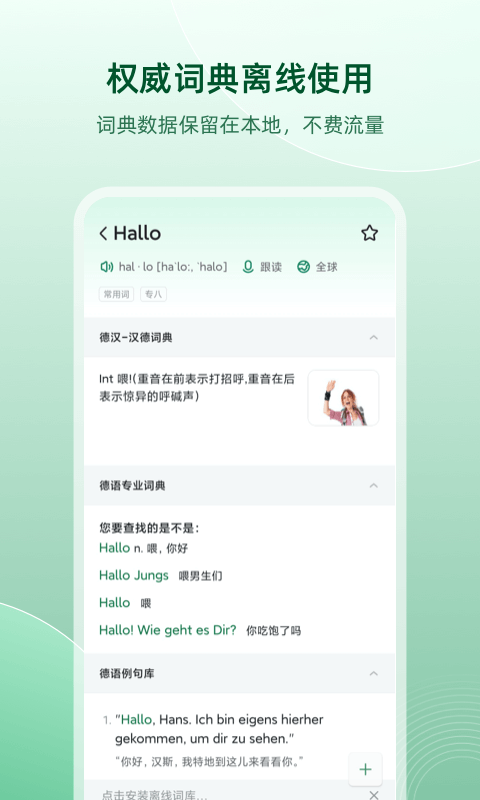 德语助手手机版APP