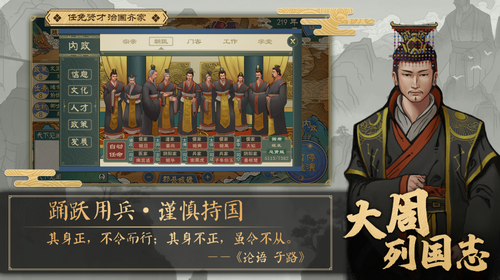 大周列国志手机版游戏