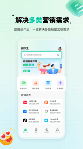 创作王APP