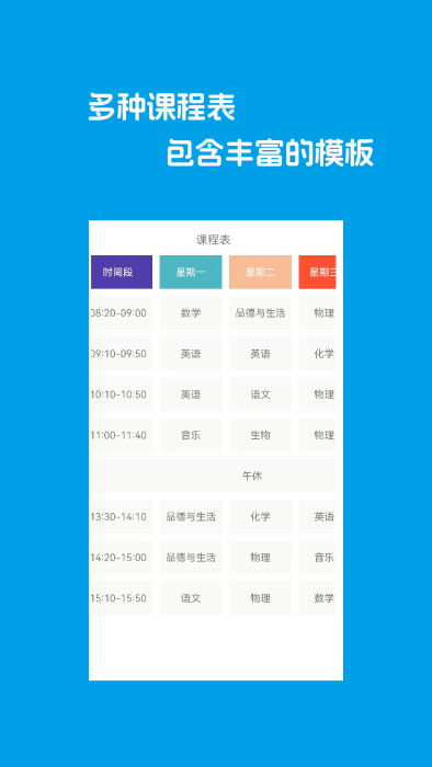 Class课程表制作APP