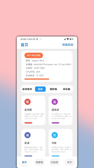 lumnytool画质助手免费官方版APP