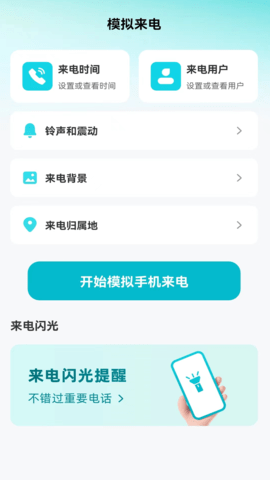 乐享来电APP