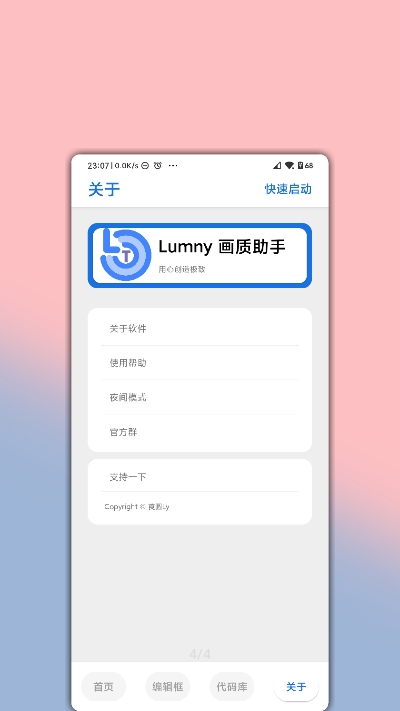 lumnytool画质助手免费官方版APP