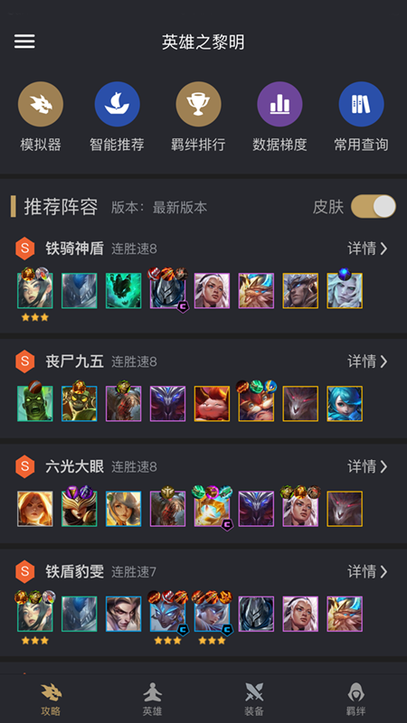 金铲铲助手app游戏