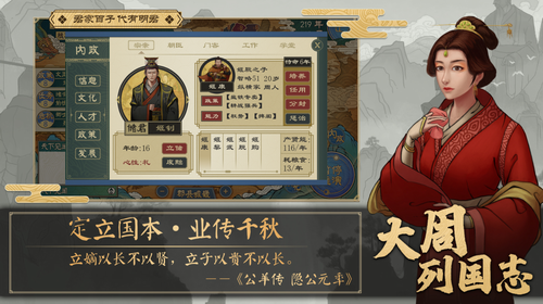 大周列国志手机版游戏