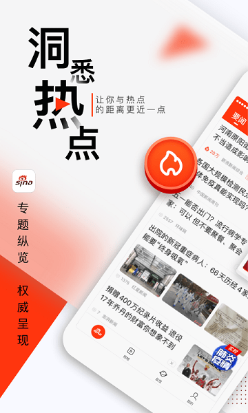 新浪新闻手机版APP