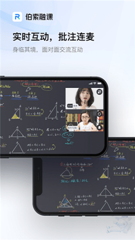 伯索融课APP