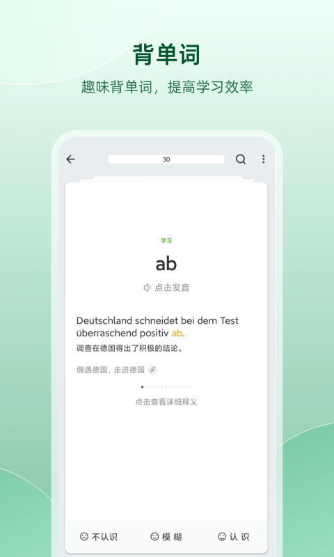 德语助手手机版APP