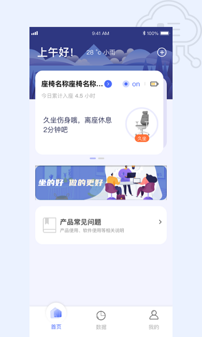 贝氪智能家居APP