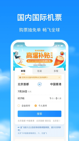 航班管家手机版APP