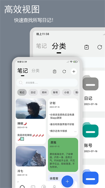 笔记记录本APP