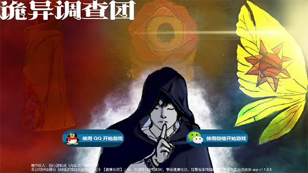 诡异调查团游戏